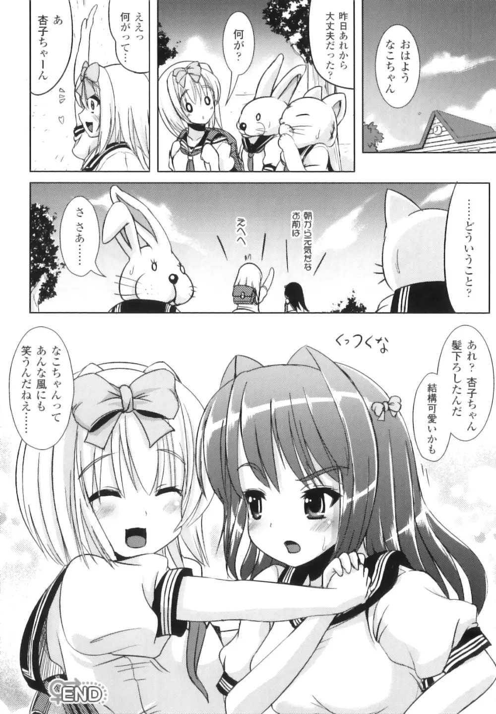 ふたなりっ娘ファンタジア 108ページ