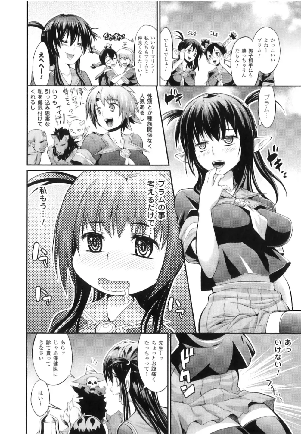 ふたなりっ娘ファンタジア 110ページ