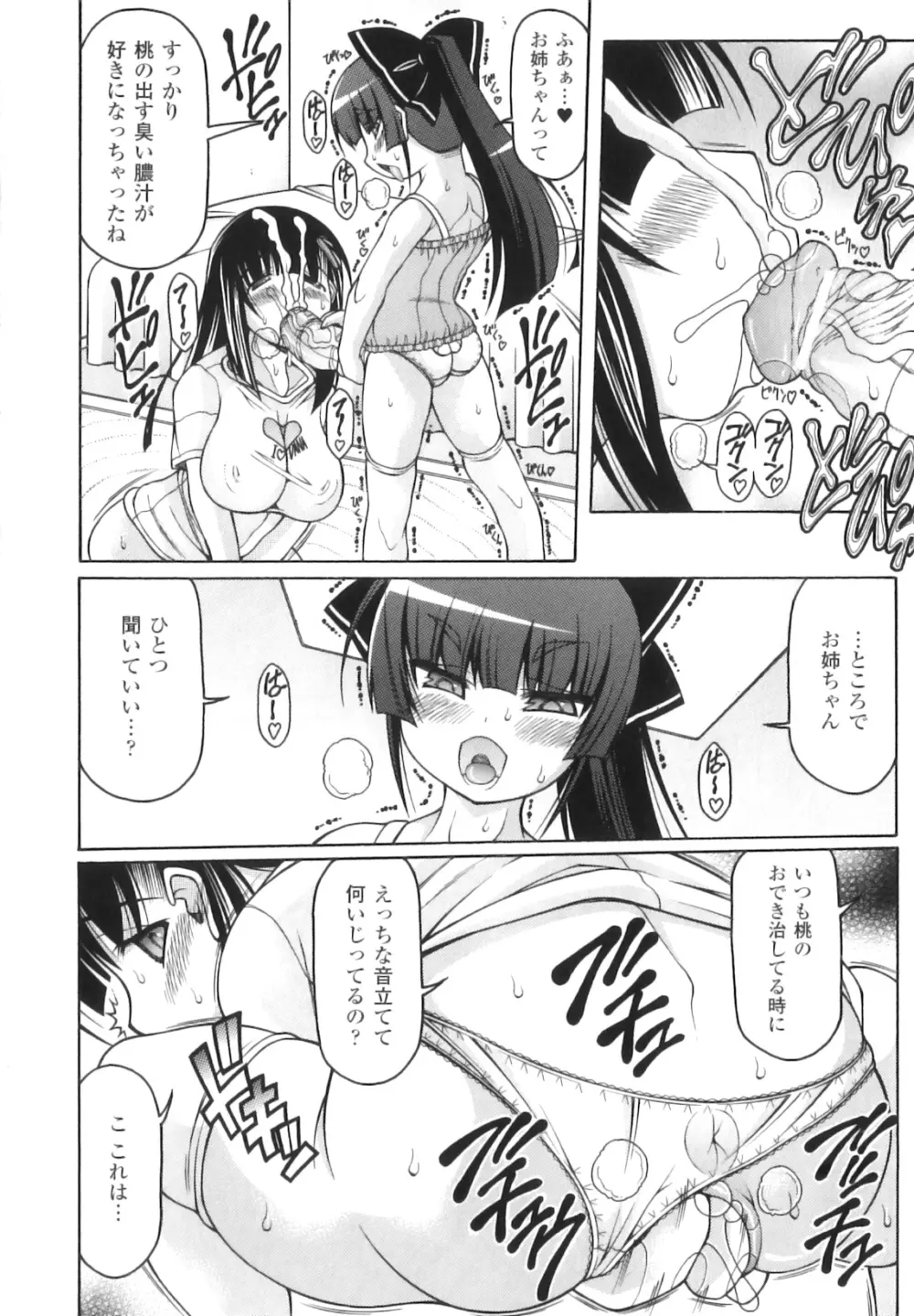 ふたなりっ娘ファンタジア 43ページ