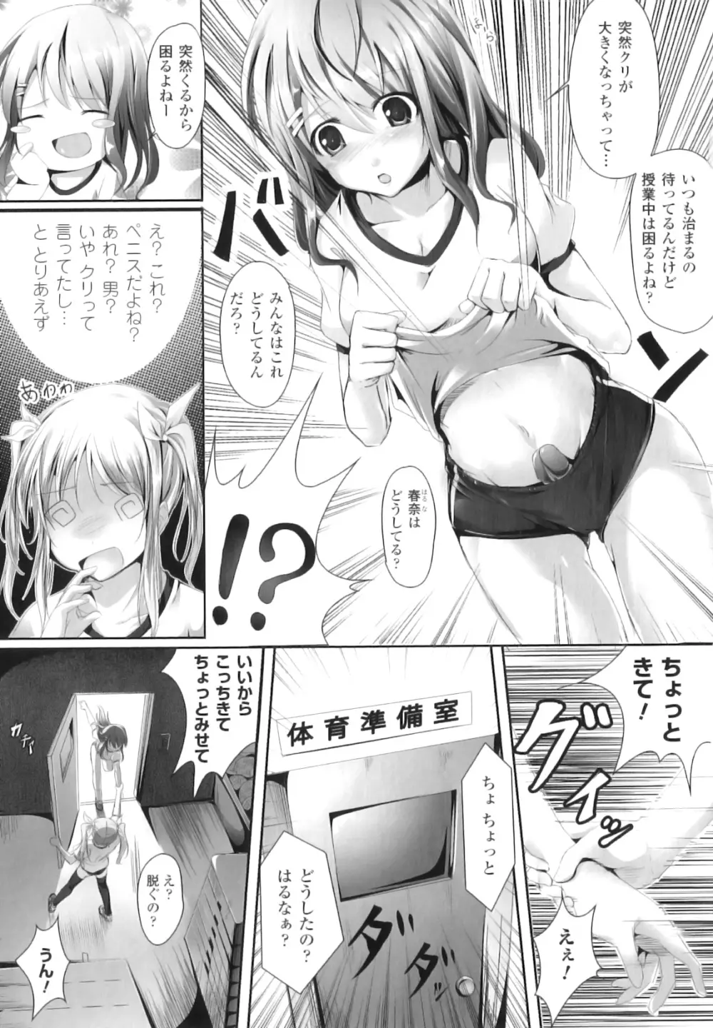 ふたなりっ娘ファンタジア 60ページ