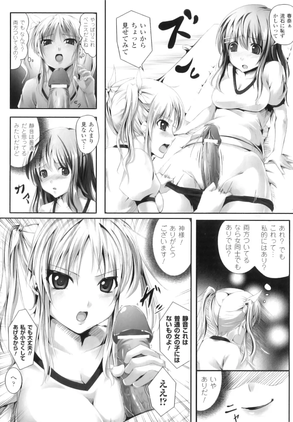 ふたなりっ娘ファンタジア 61ページ