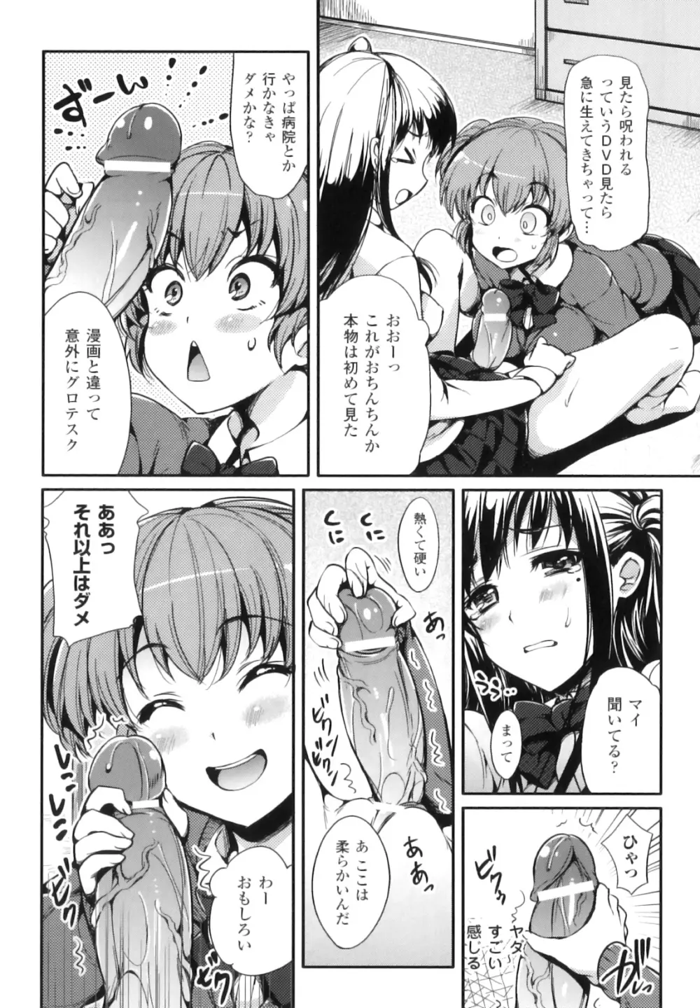 ふたなりっ娘ファンタジア 75ページ