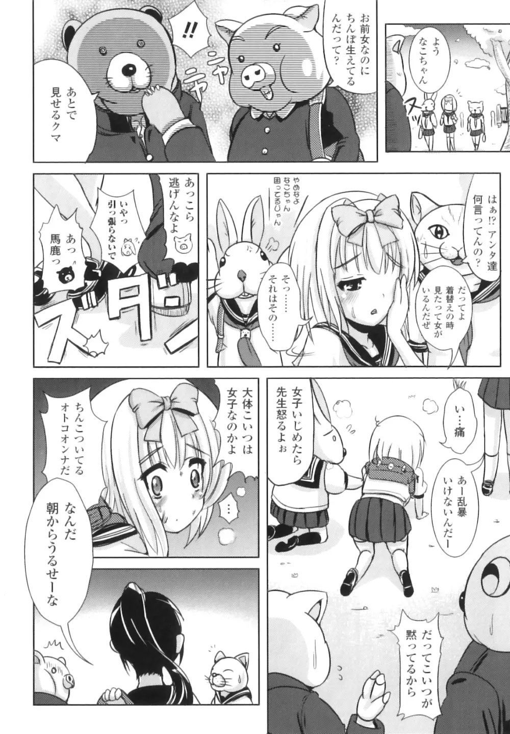 ふたなりっ娘ファンタジア 90ページ