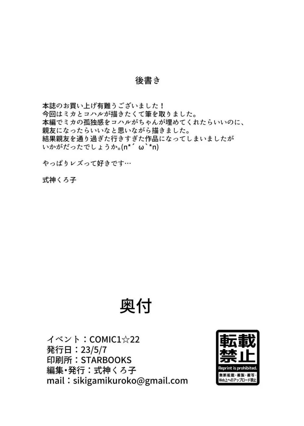 私達・・・SEXフレンドって事でいいよね？ 26ページ