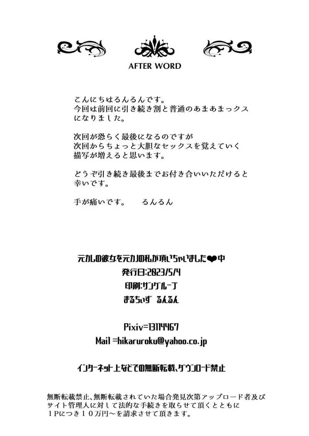 元カレの彼女を元カノの私が頂いちゃいました中 31ページ