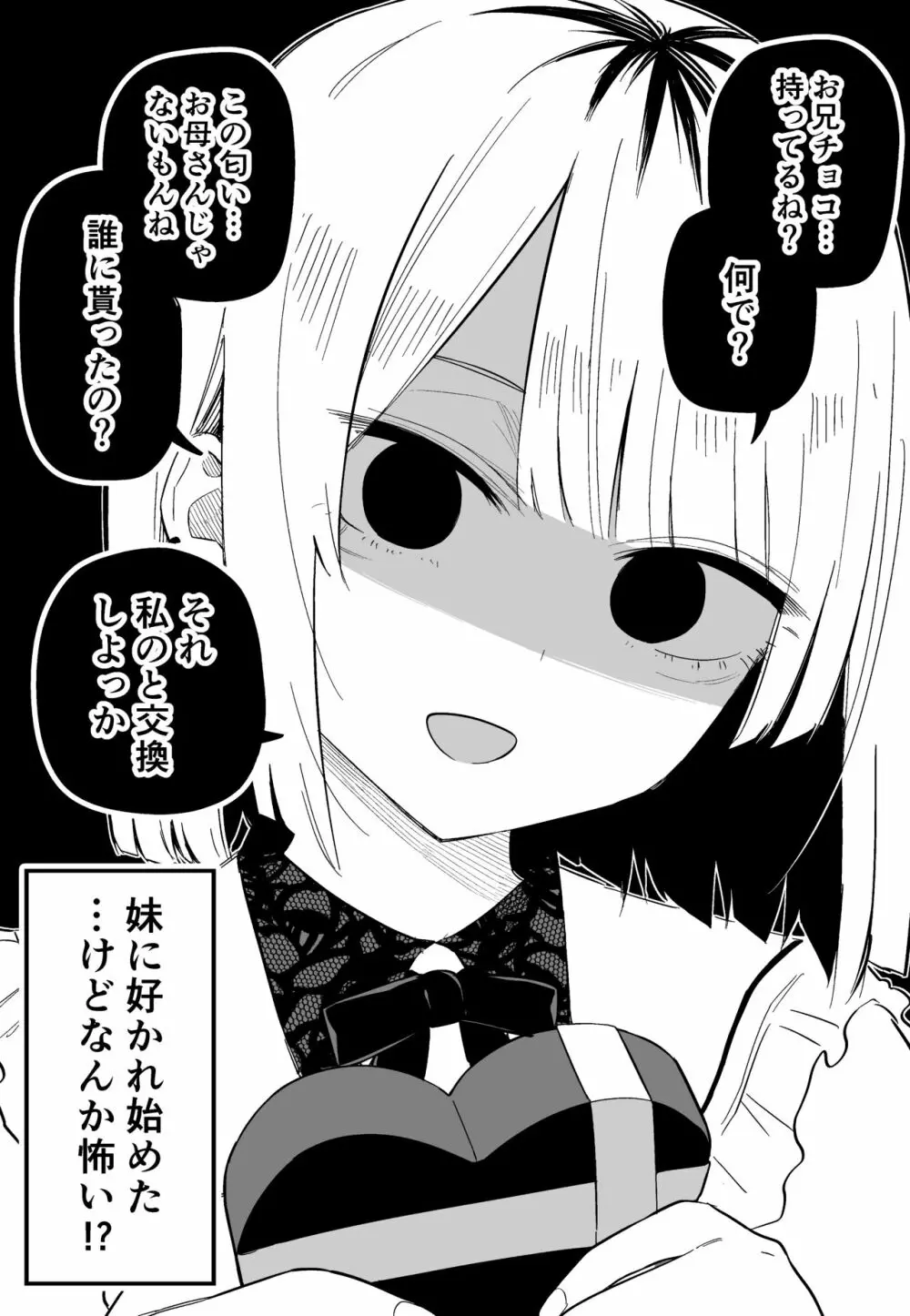 俺のことが大嫌いな妹が怖い 30ページ