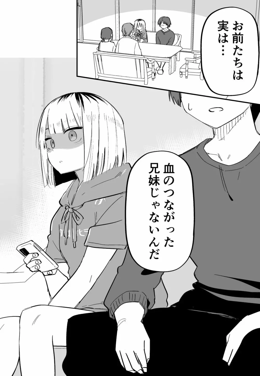 俺のことが大嫌いな妹が怖い 36ページ