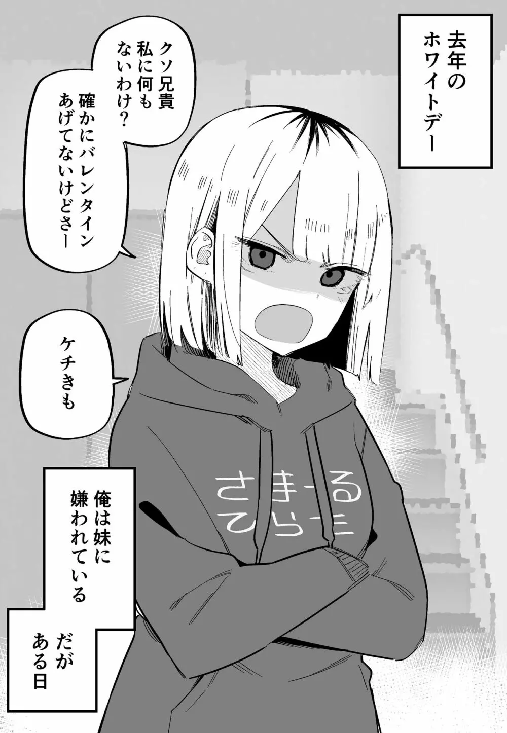 俺のことが大嫌いな妹が怖い 40ページ