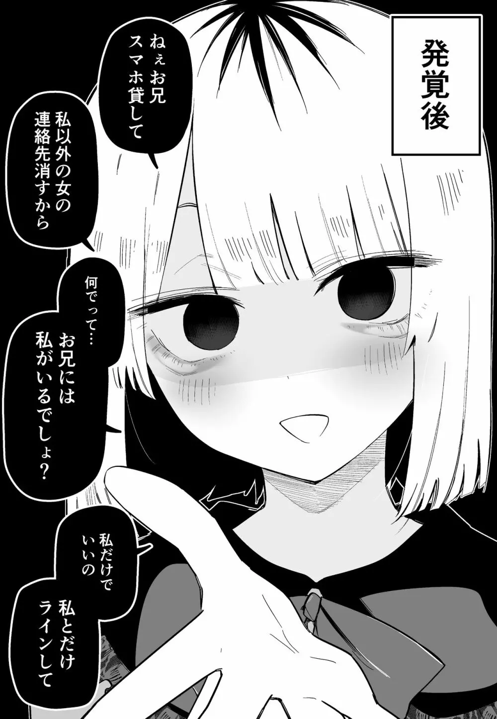 俺のことが大嫌いな妹が怖い 46ページ