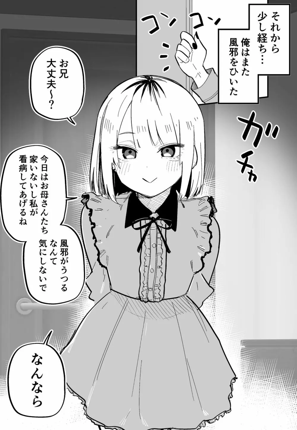 俺のことが大嫌いな妹が怖い 50ページ