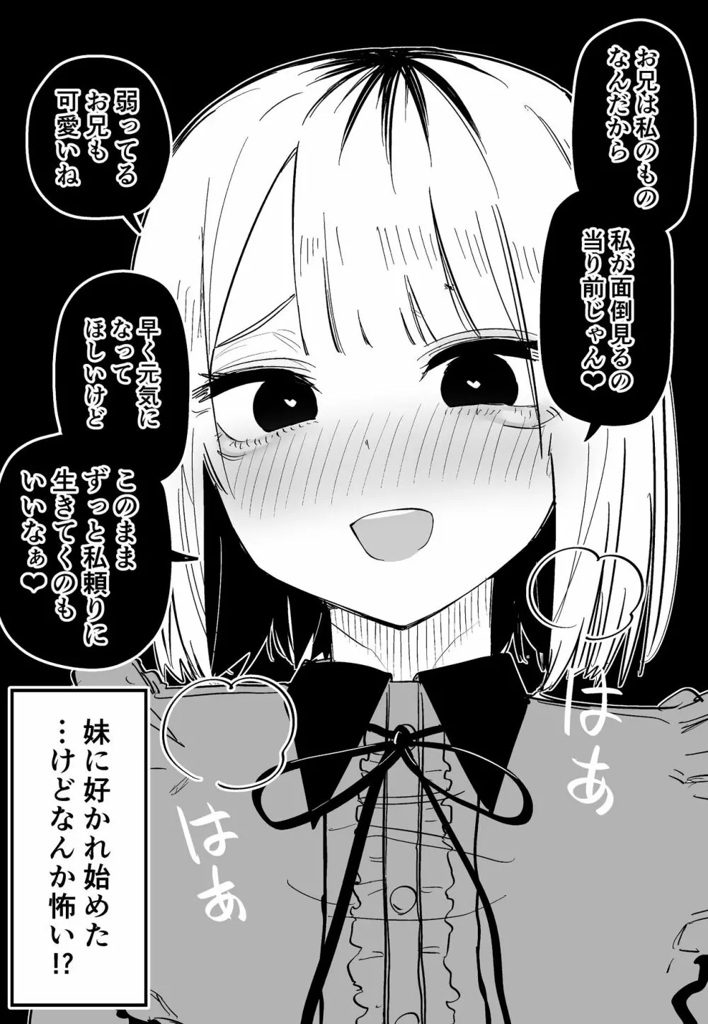 俺のことが大嫌いな妹が怖い 51ページ