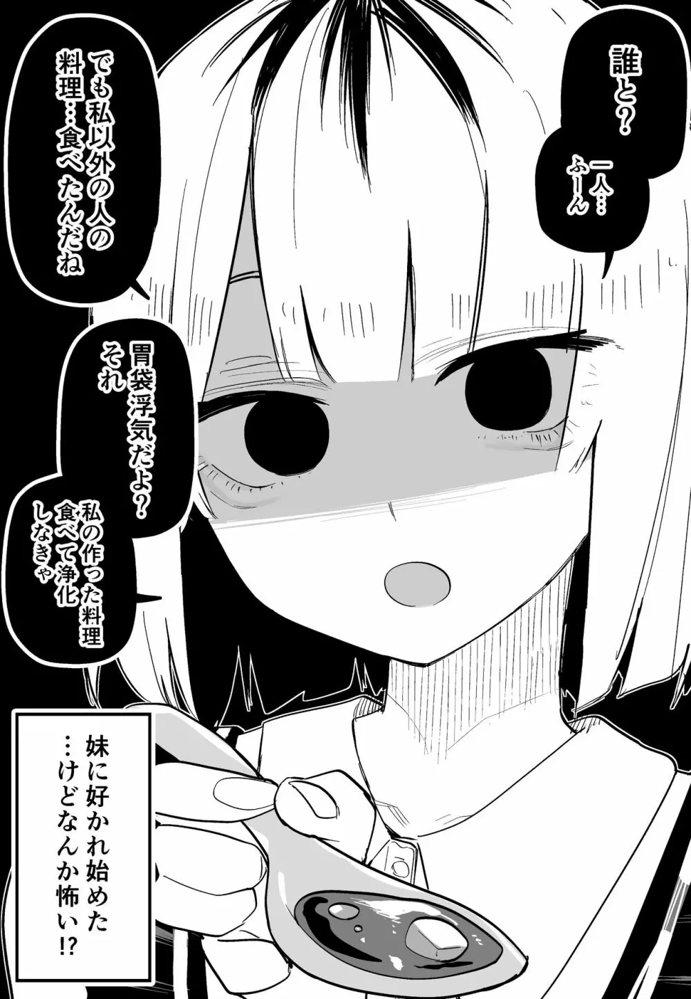 俺のことが大嫌いな妹が怖い 56ページ