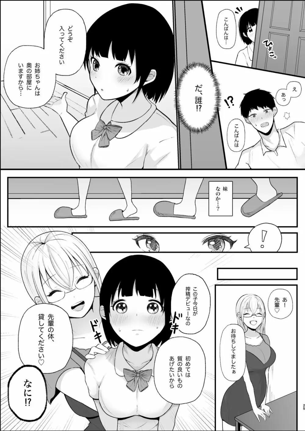 サキュバス姉妹による甘々搾精奉仕 25ページ