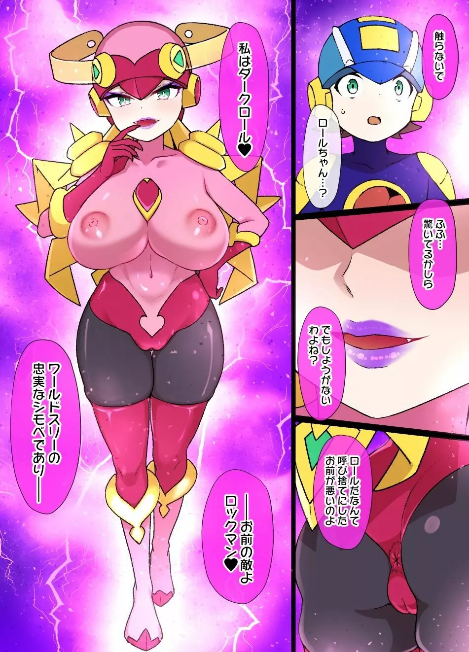 ロックマンエグゼ悪堕ちロール＆桜井メイル漫画 18ページ