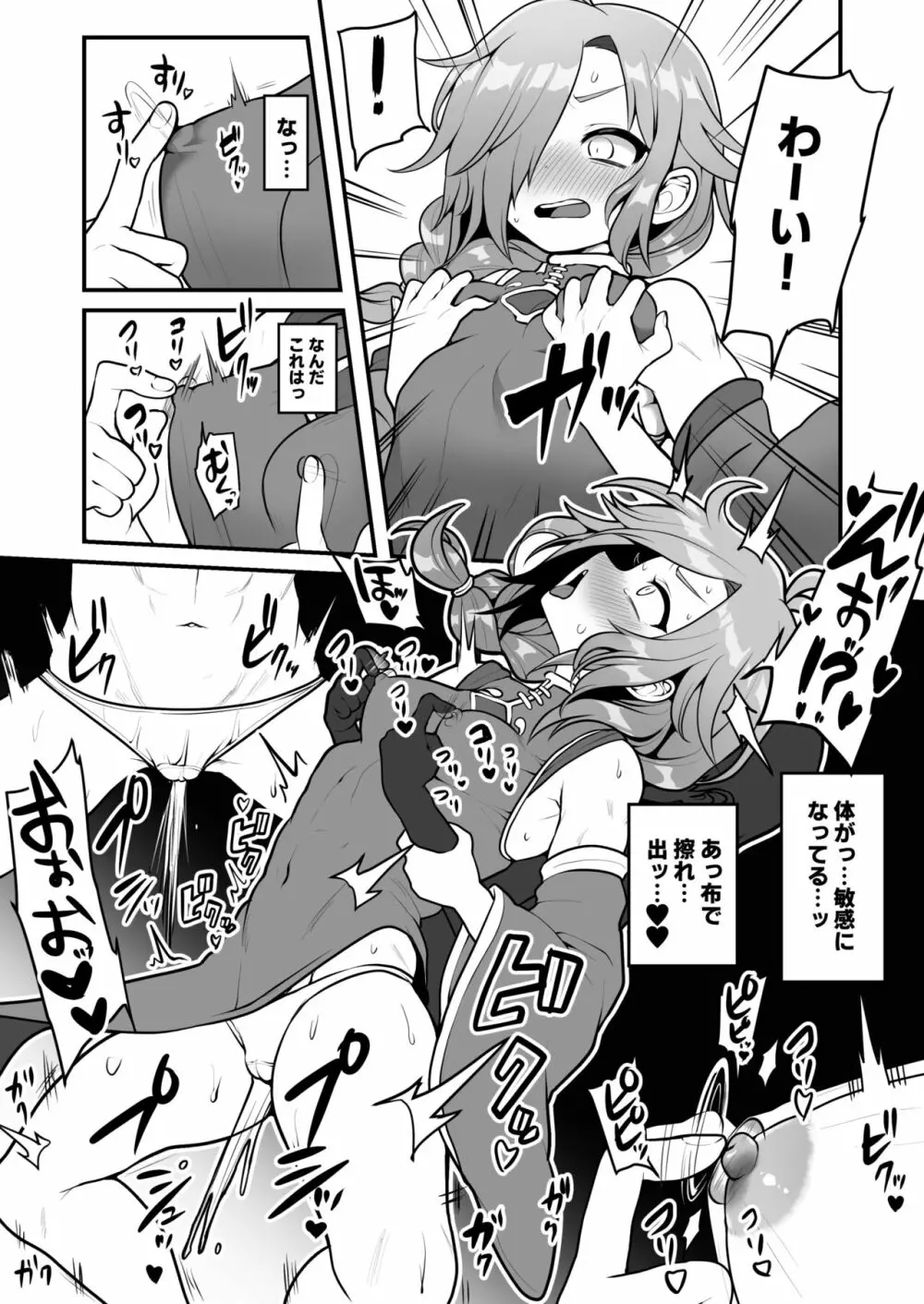 ※女の子の漫画です※ 3ページ