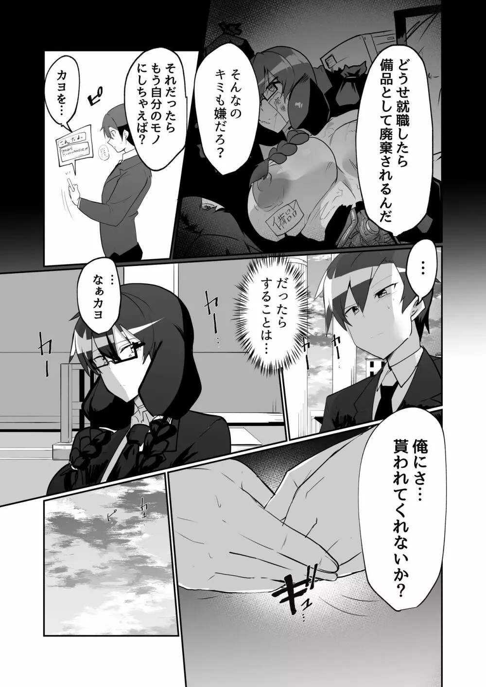 アンドロイドの幼馴染とイチャラブする漫画 23ページ