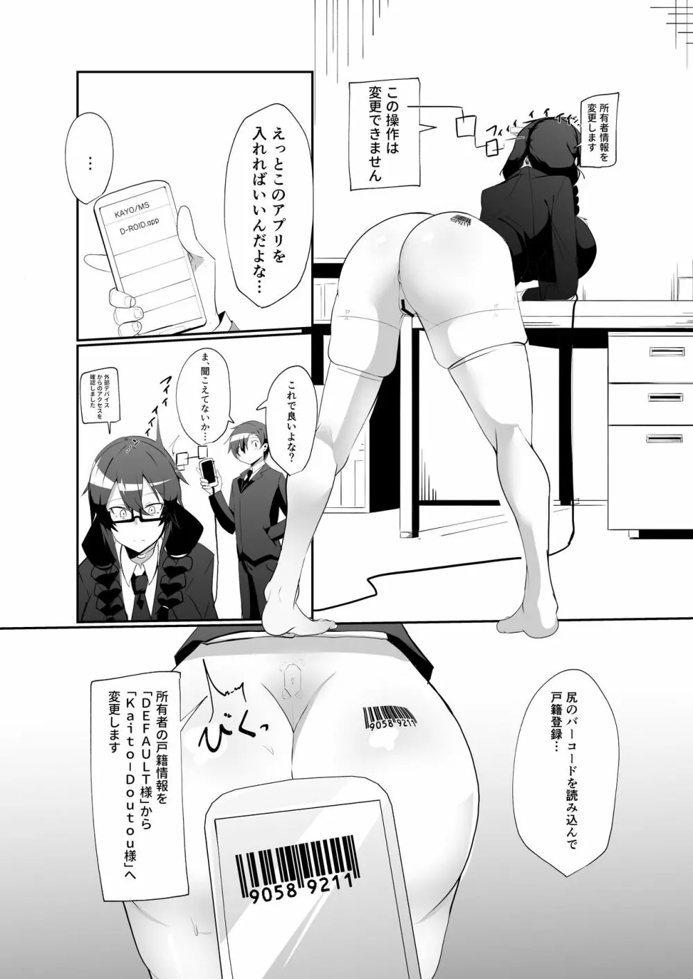 アンドロイドの幼馴染とイチャラブする漫画 24ページ