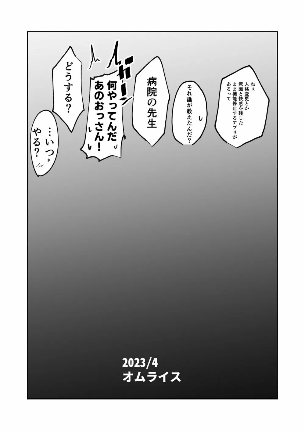 アンドロイドの幼馴染とイチャラブする漫画 39ページ