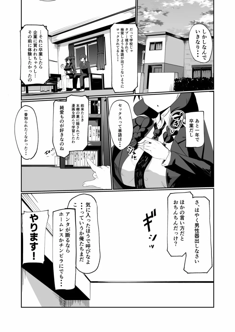 アンドロイドの幼馴染とイチャラブする漫画 7ページ