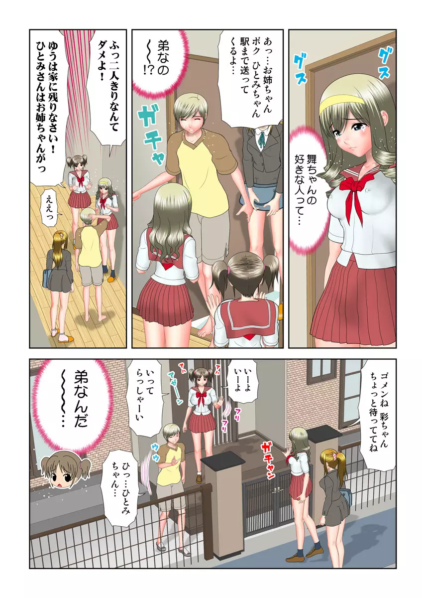 姫マニア Vol.13 90ページ