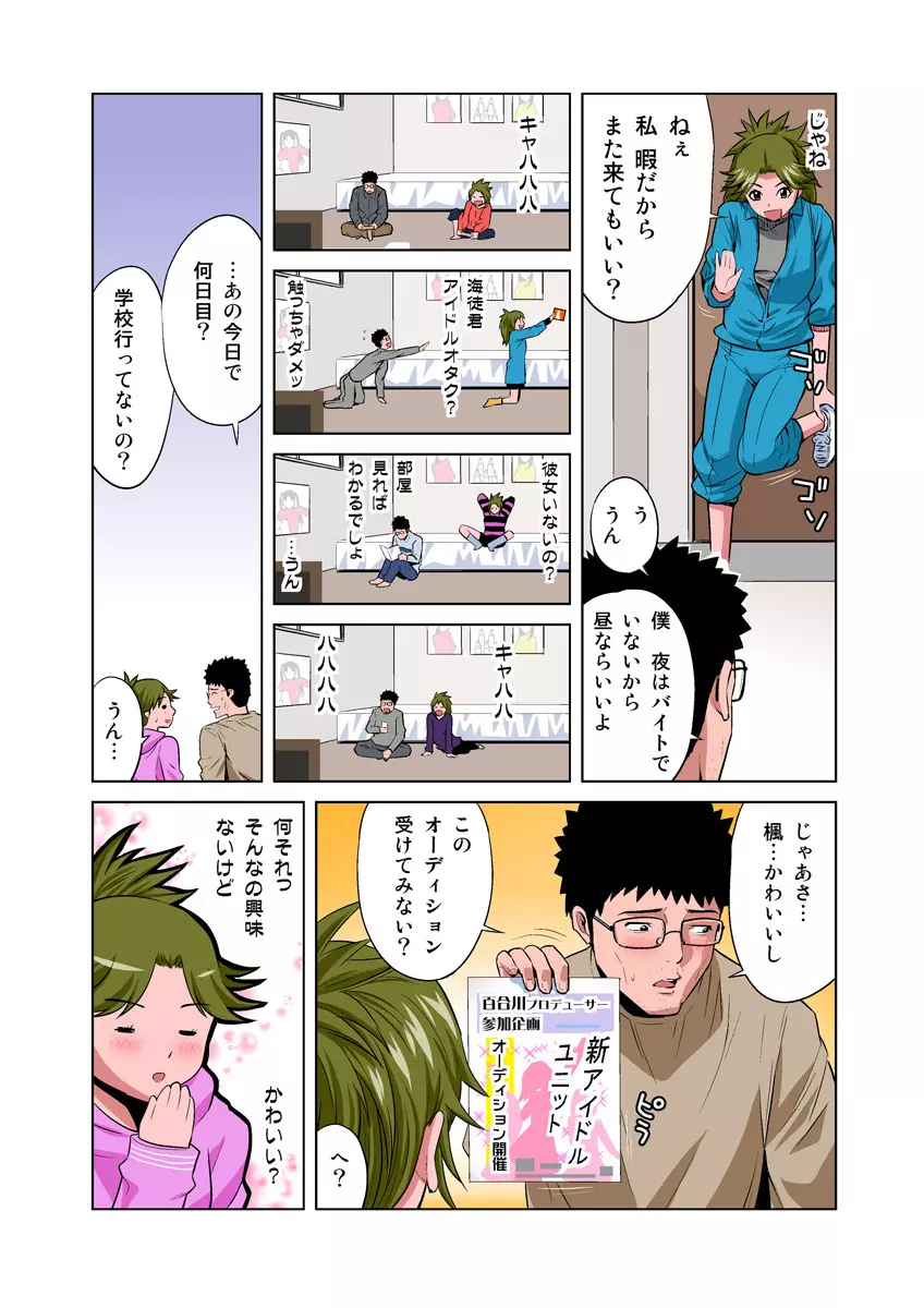 姫マニア Vol.14 8ページ