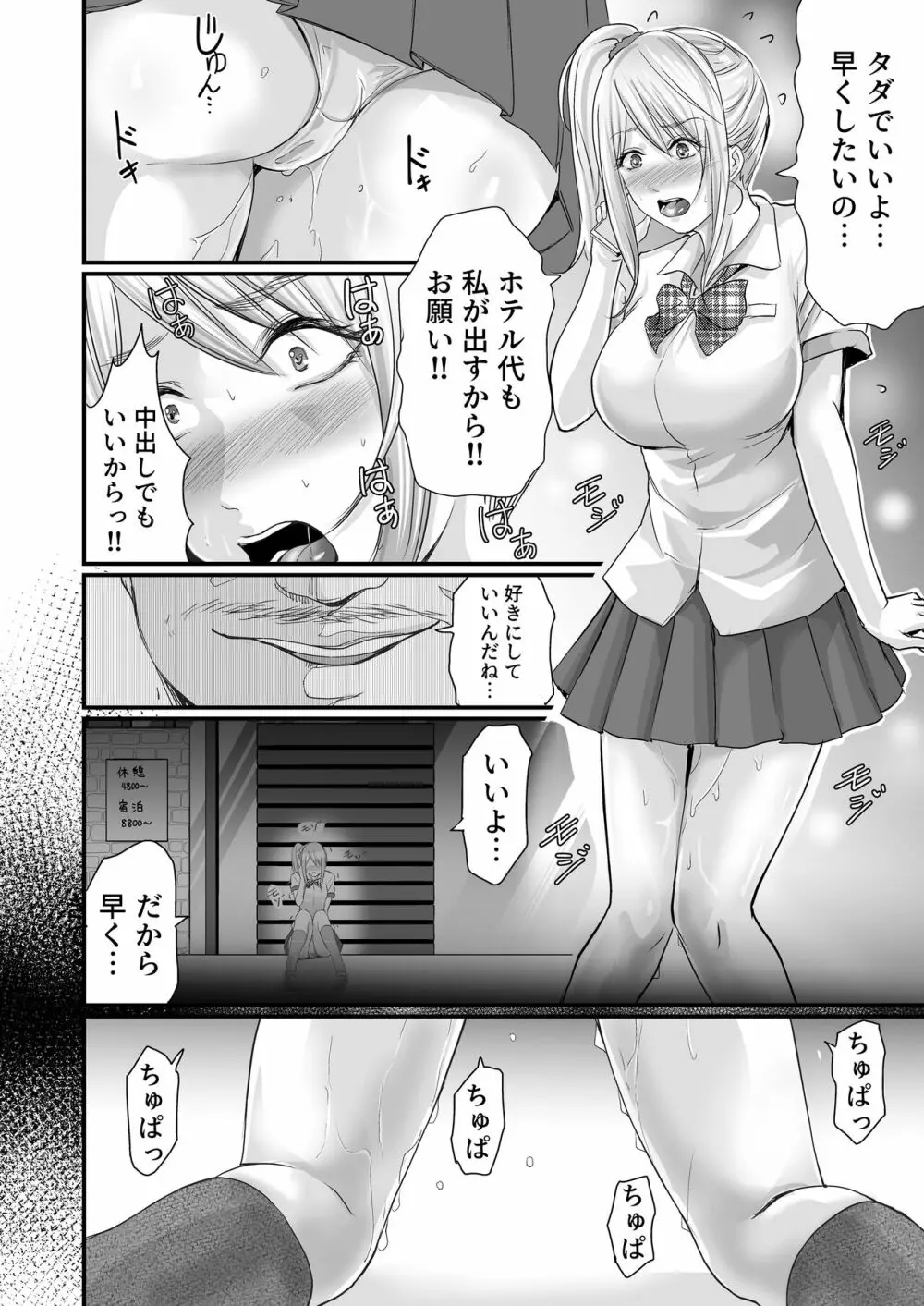 パパ活女子セフレ化計画 19ページ