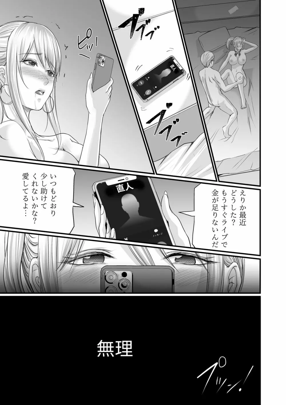 パパ活女子セフレ化計画 30ページ