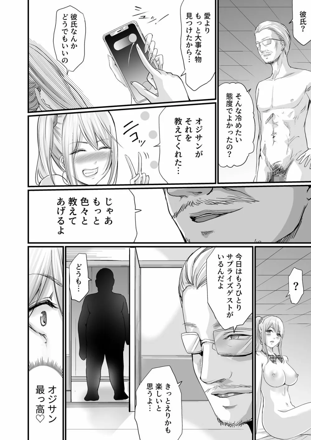 パパ活女子セフレ化計画 31ページ