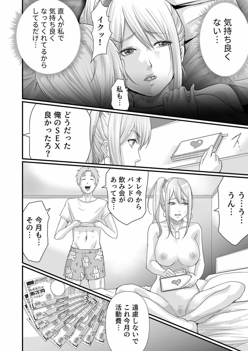 パパ活女子セフレ化計画 5ページ