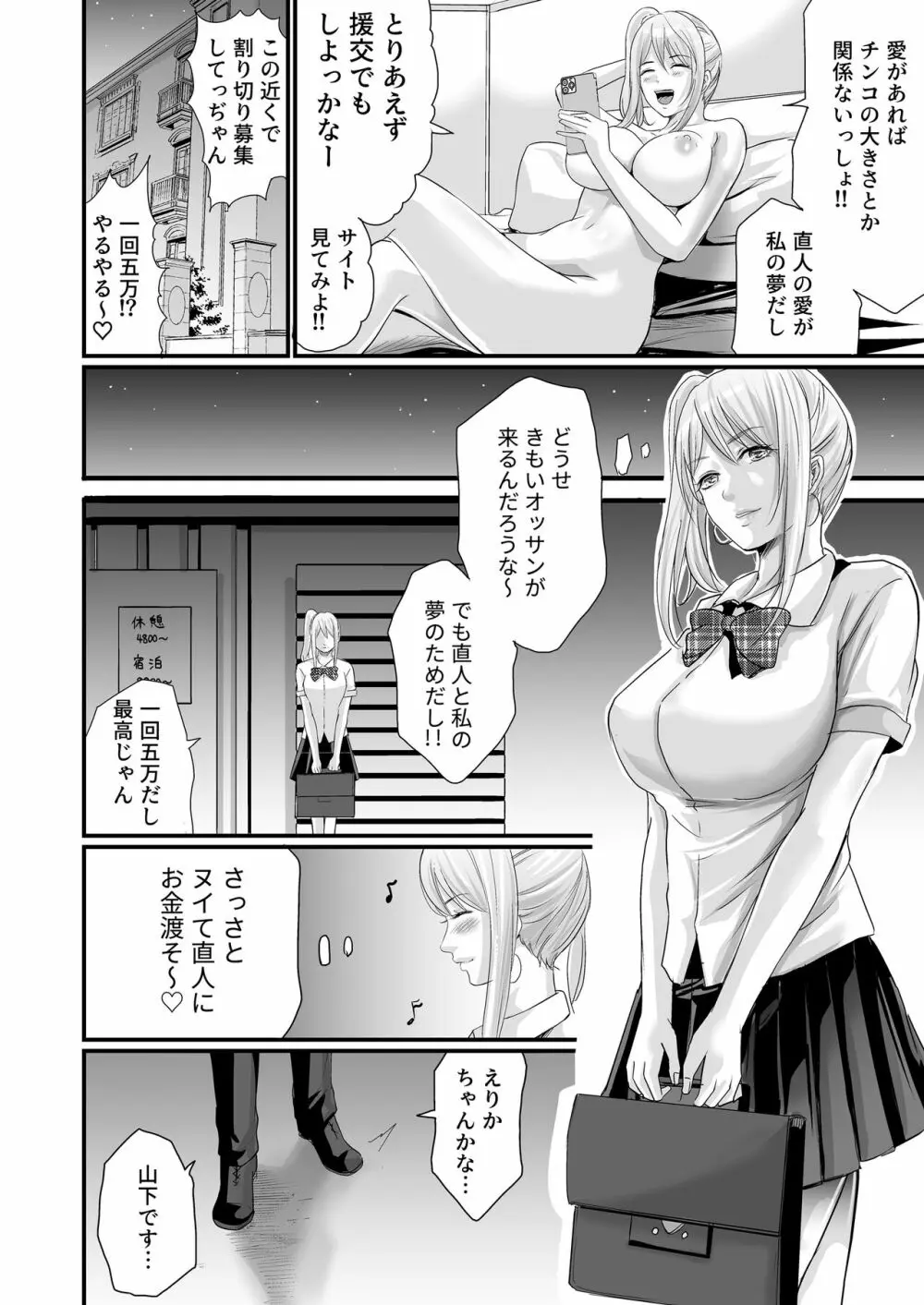 パパ活女子セフレ化計画 7ページ