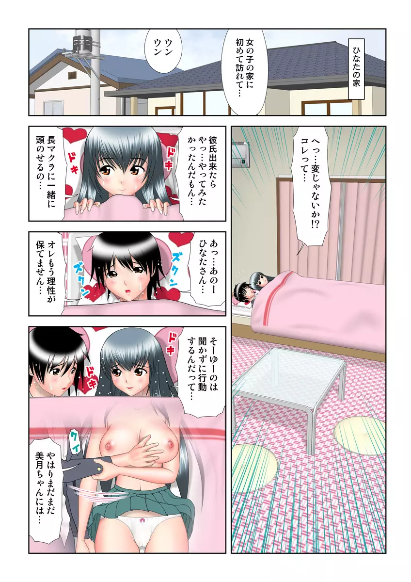 姫マニア Vol.15 83ページ