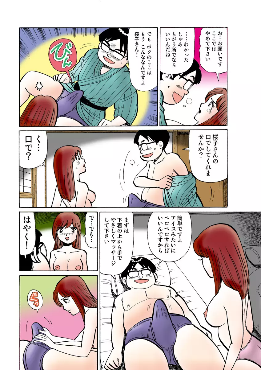 姫マニア Vol.17 118ページ