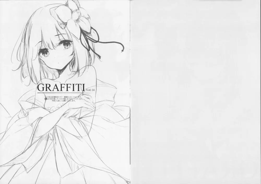 GRAFFITI Vol.14 2ページ