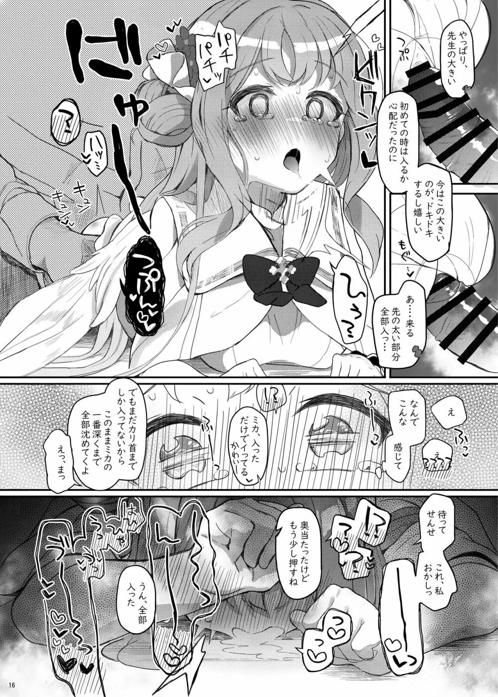 テンシでワルイ娘 DEAREST 15ページ