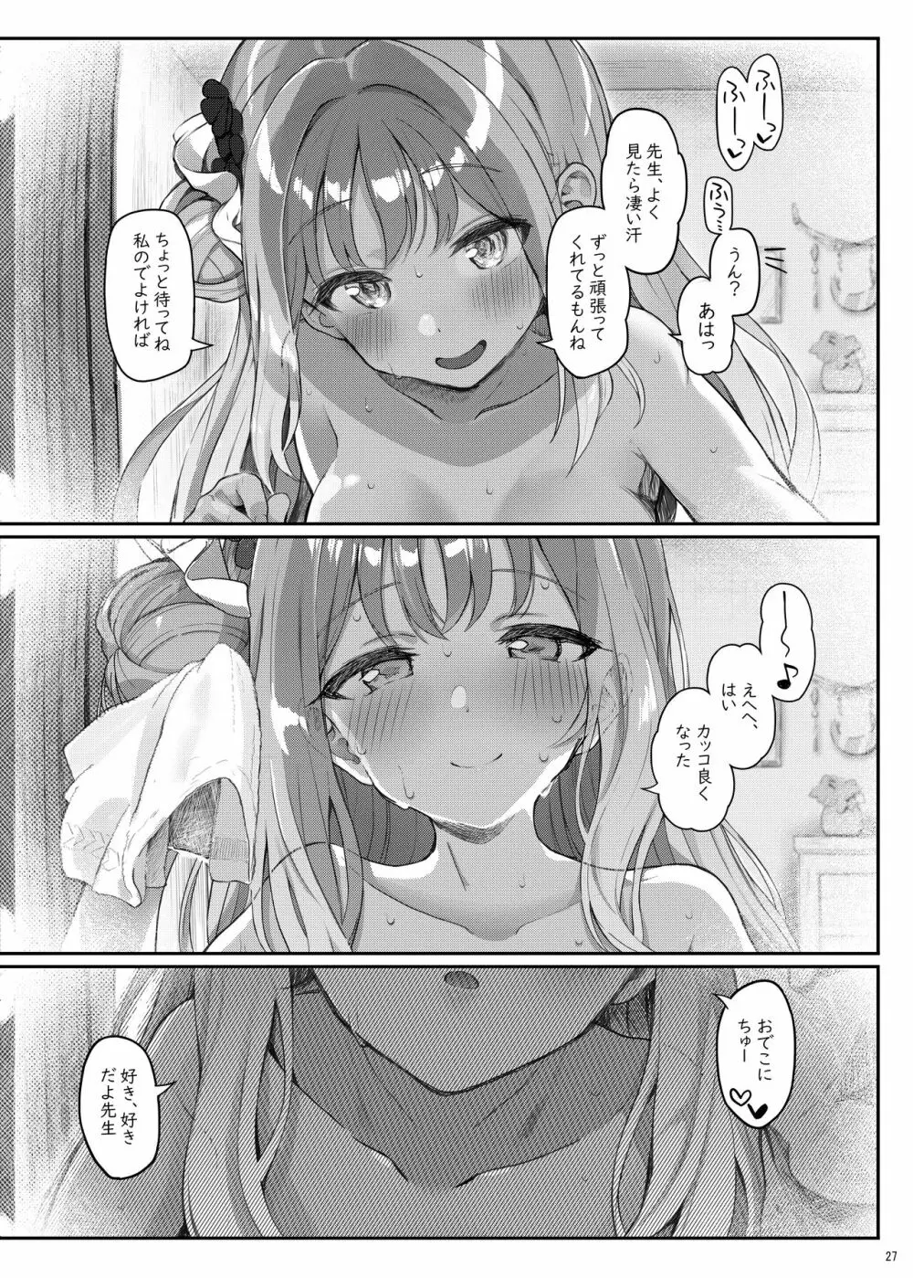 テンシでワルイ娘 DEAREST 26ページ