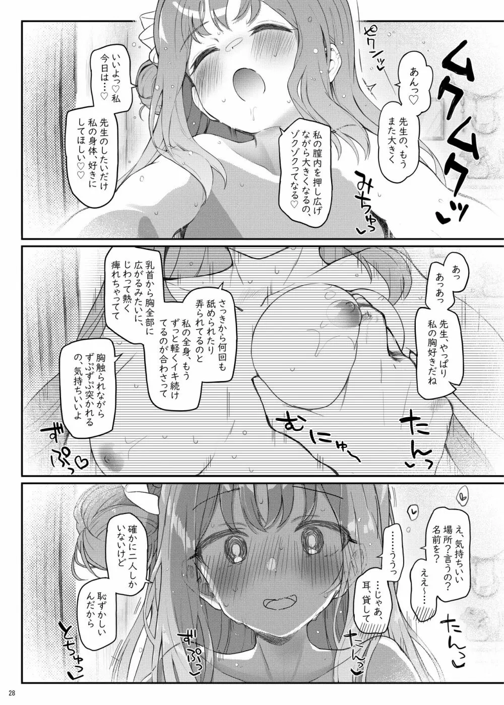 テンシでワルイ娘 DEAREST 27ページ