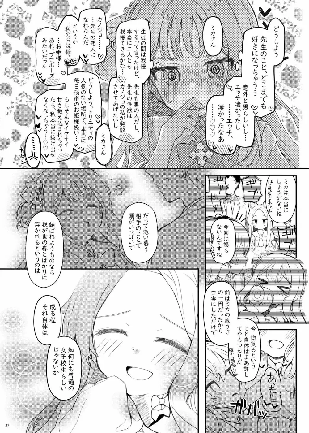 テンシでワルイ娘 DEAREST 31ページ