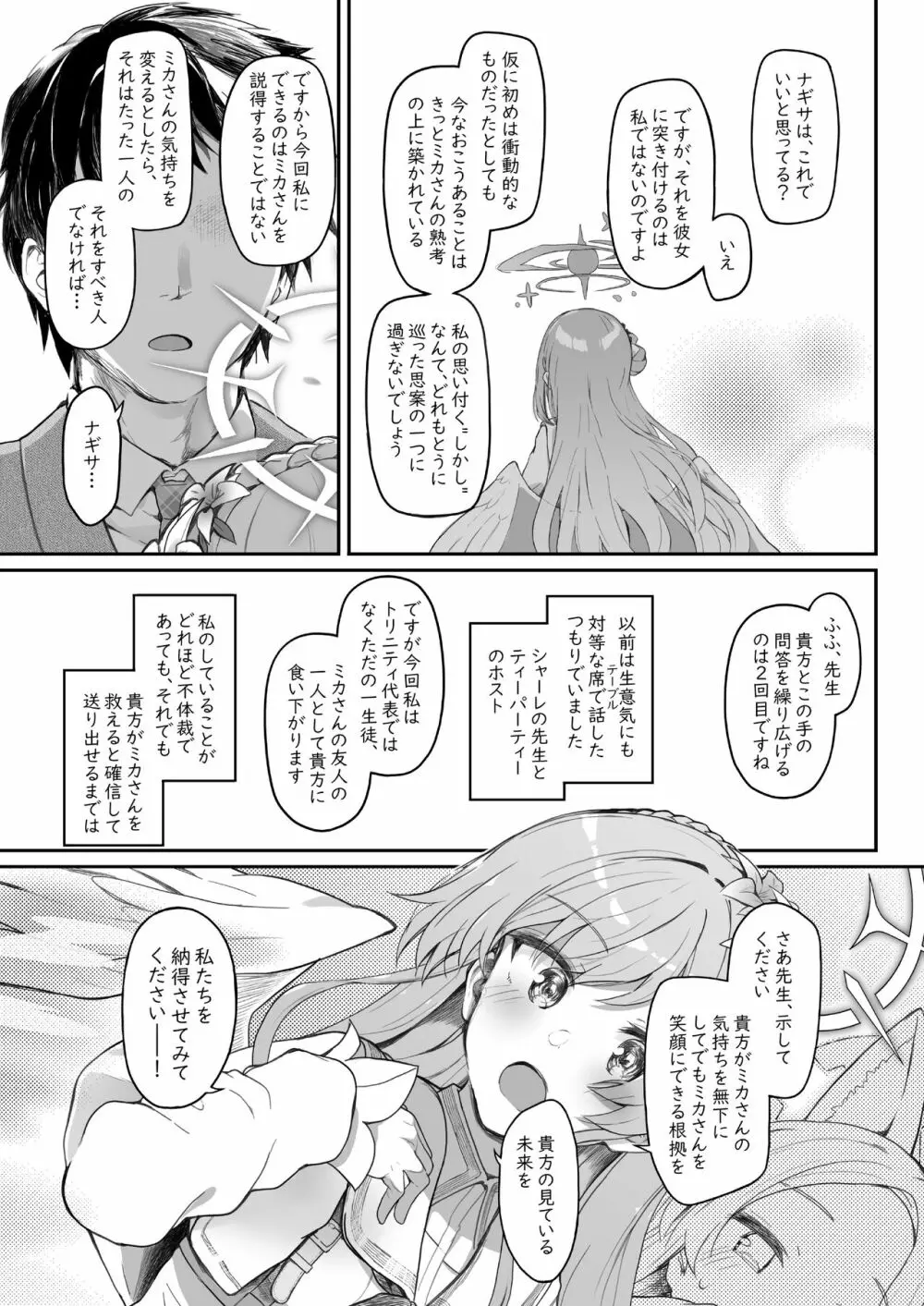 テンシでワルイ娘 DEAREST 43ページ