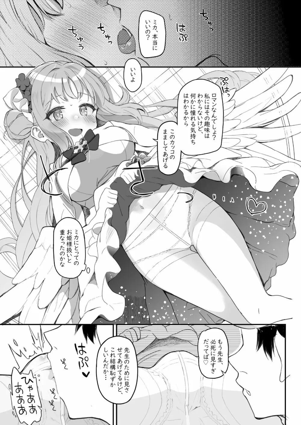 テンシでワルイ娘 DEAREST 49ページ