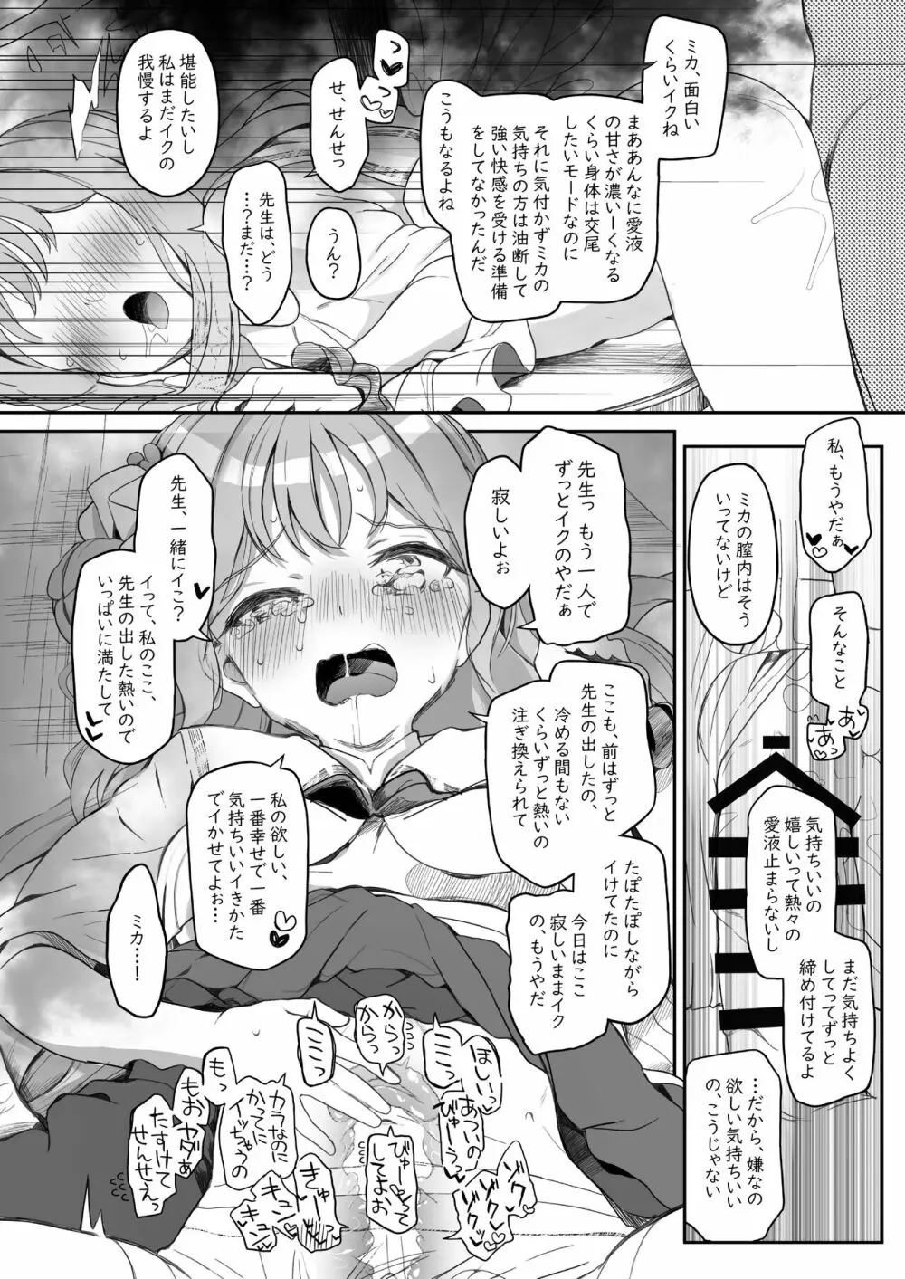 テンシでワルイ娘 DEAREST 54ページ