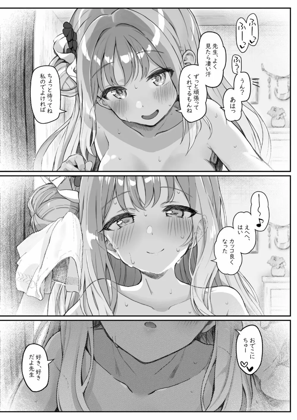 テンシでワルイ娘 DEAREST 63ページ