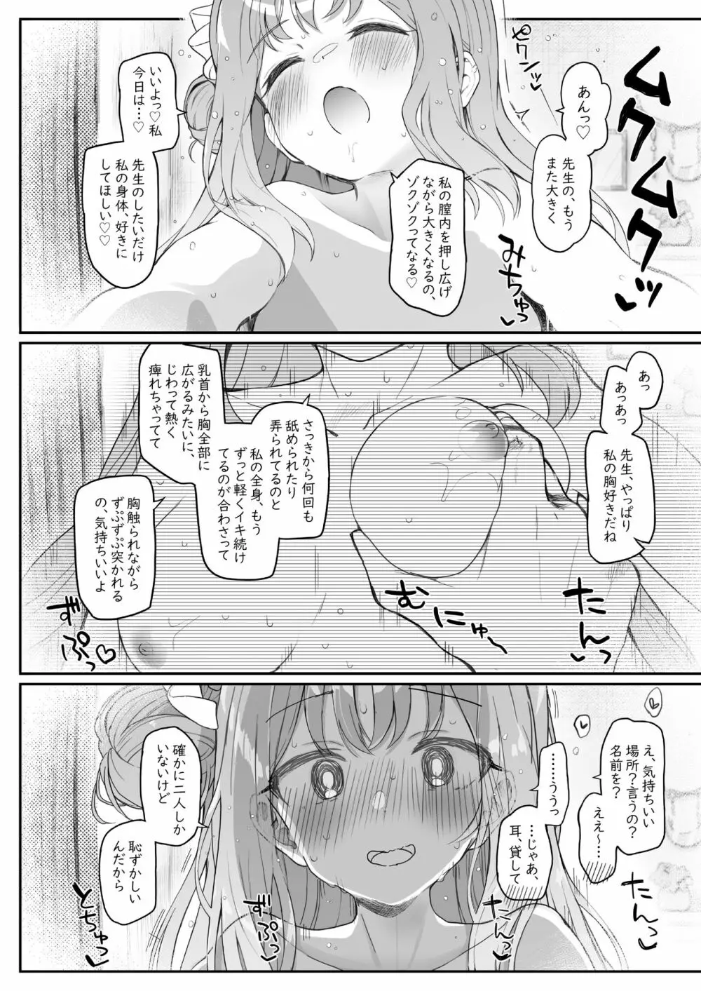 テンシでワルイ娘 DEAREST 64ページ