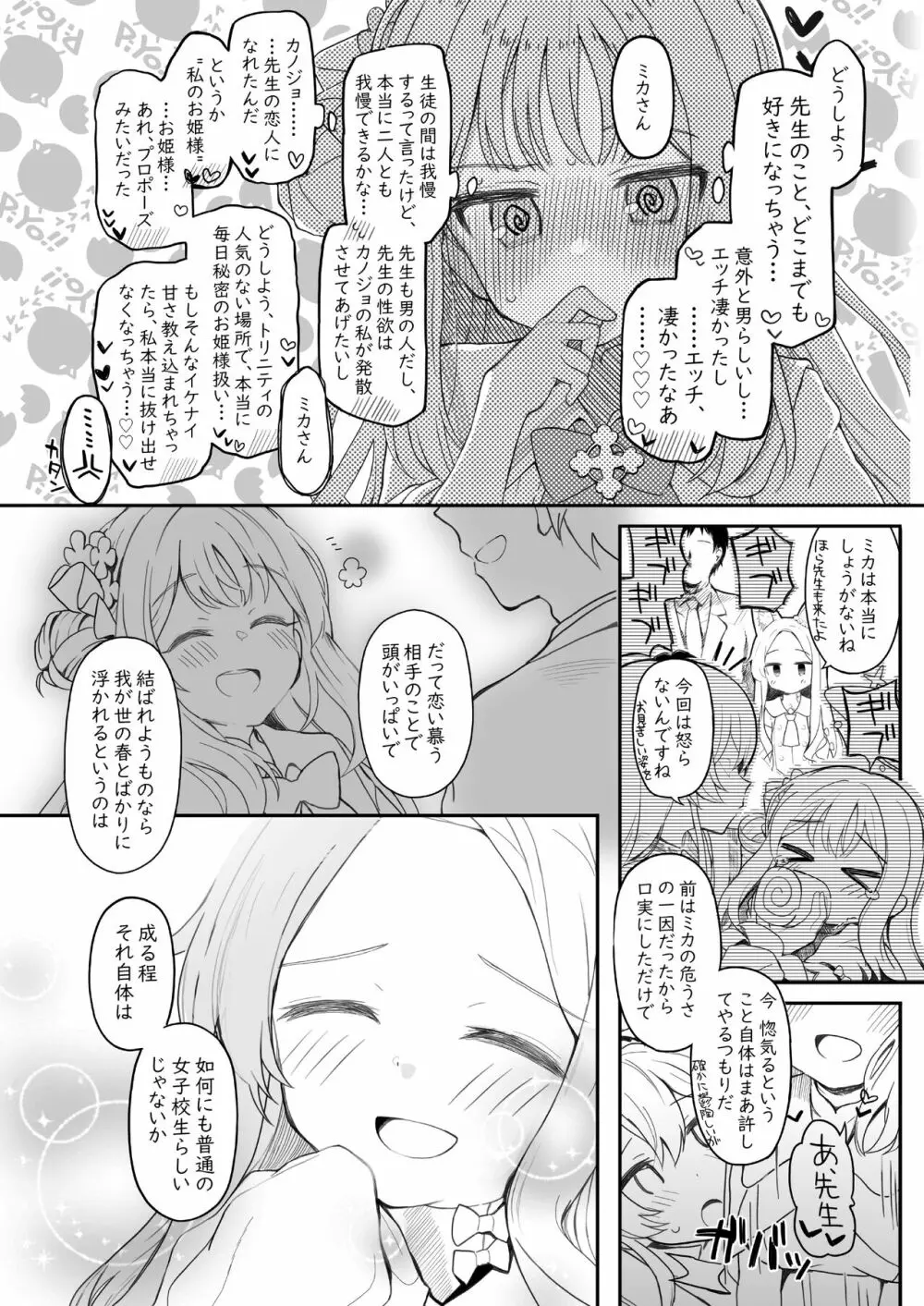 テンシでワルイ娘 DEAREST 68ページ