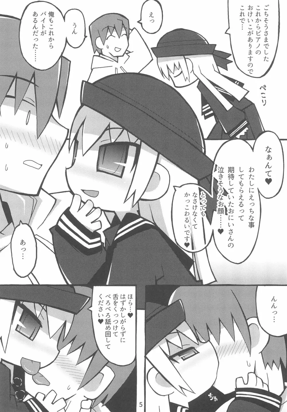 わるいおりこうさん 5ページ