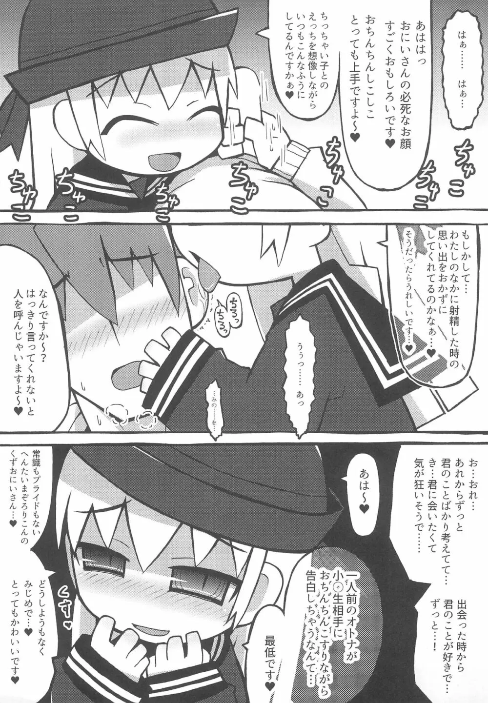 わるいおりこうさん 7ページ