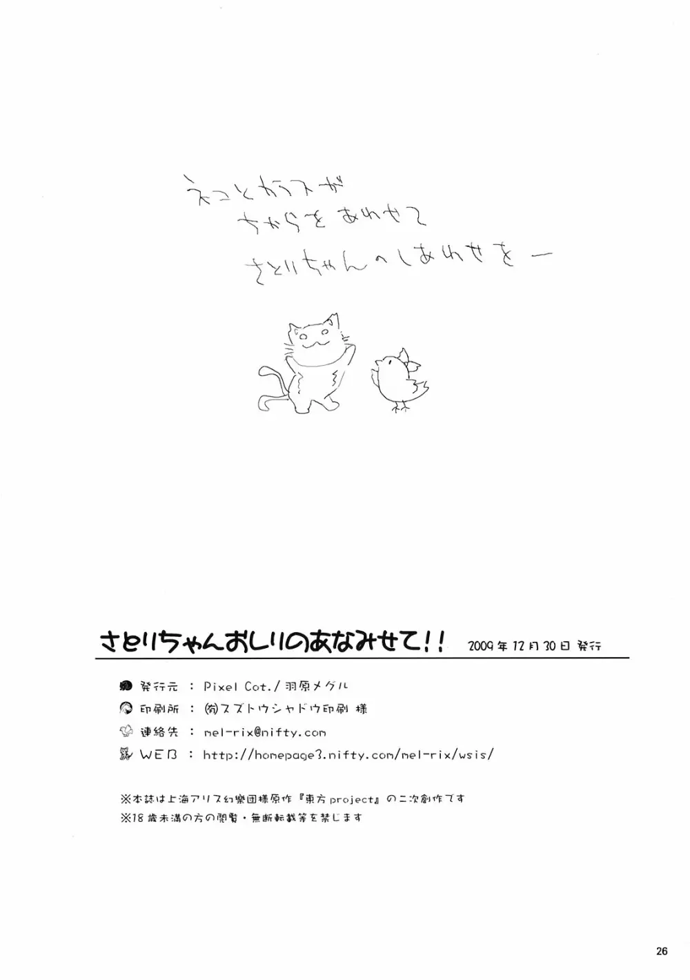 さとりちゃんおしりのあなみせて!! 26ページ