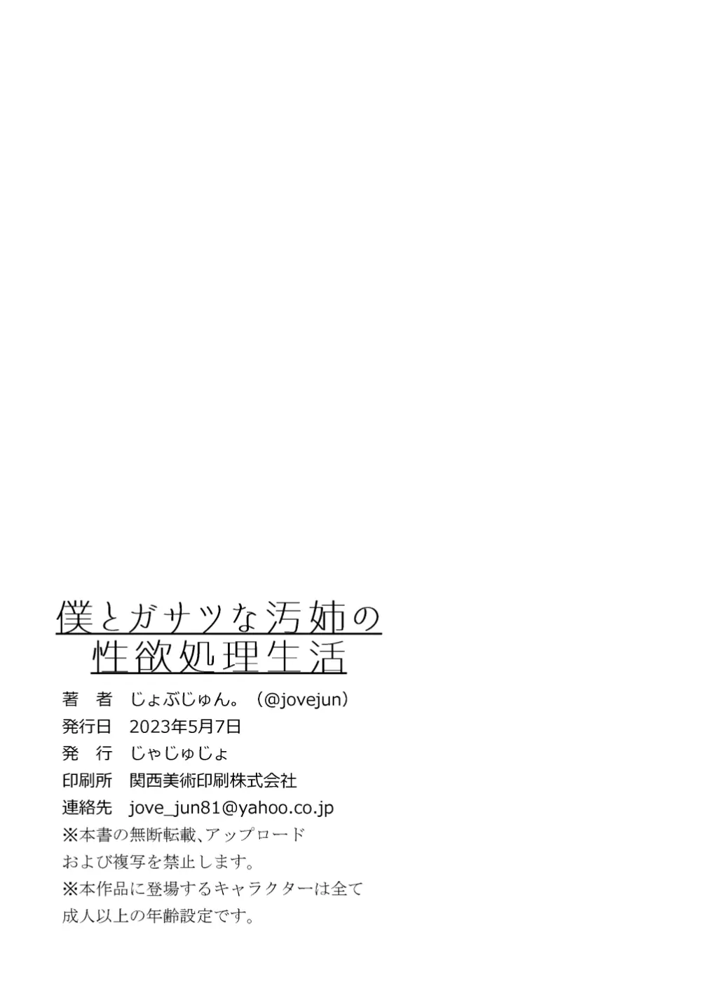 僕とガサツな汚姉の性欲処理生活 27ページ