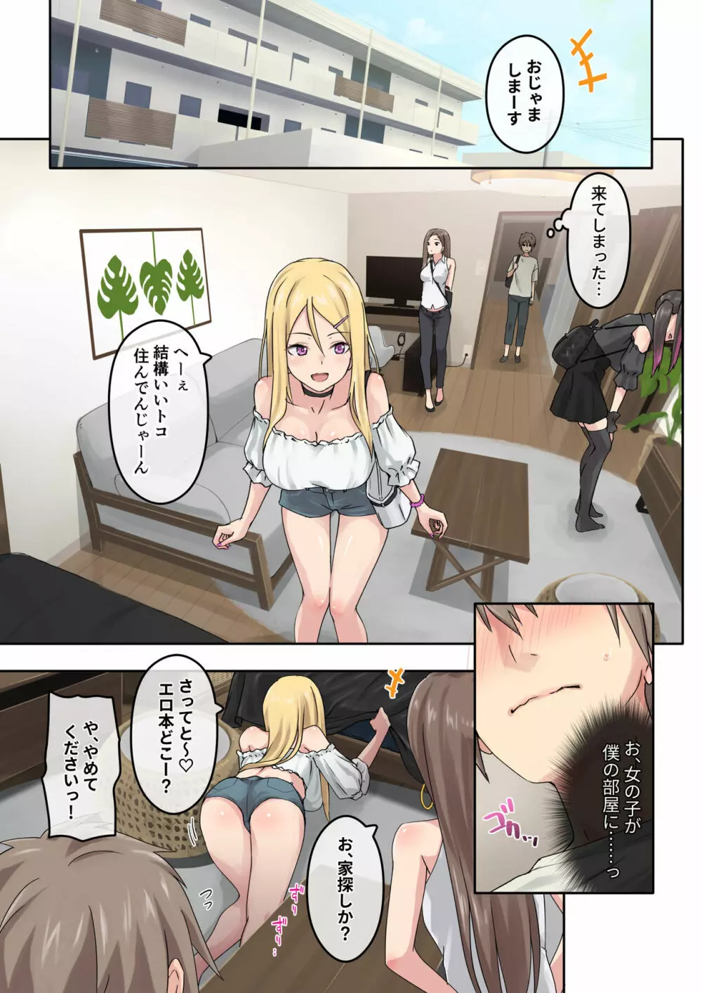 ぎゃるキャン〜サークルを作ったら女の子ばかり集まってきた話〜 12ページ