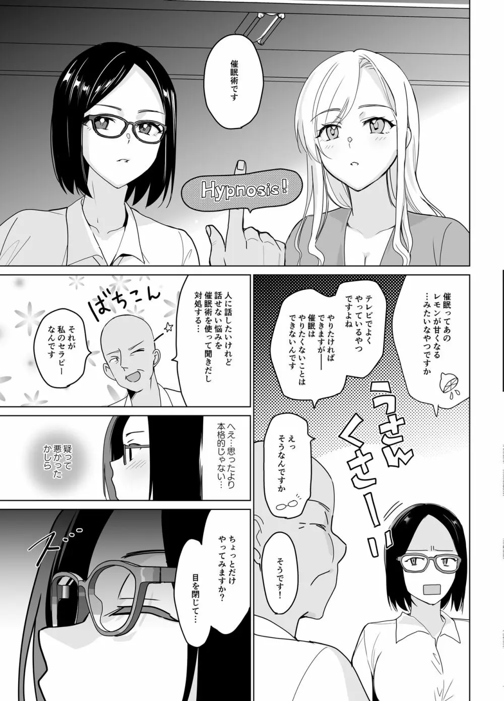 セラピストイチローの女子学園ハーレム化計画 9ページ