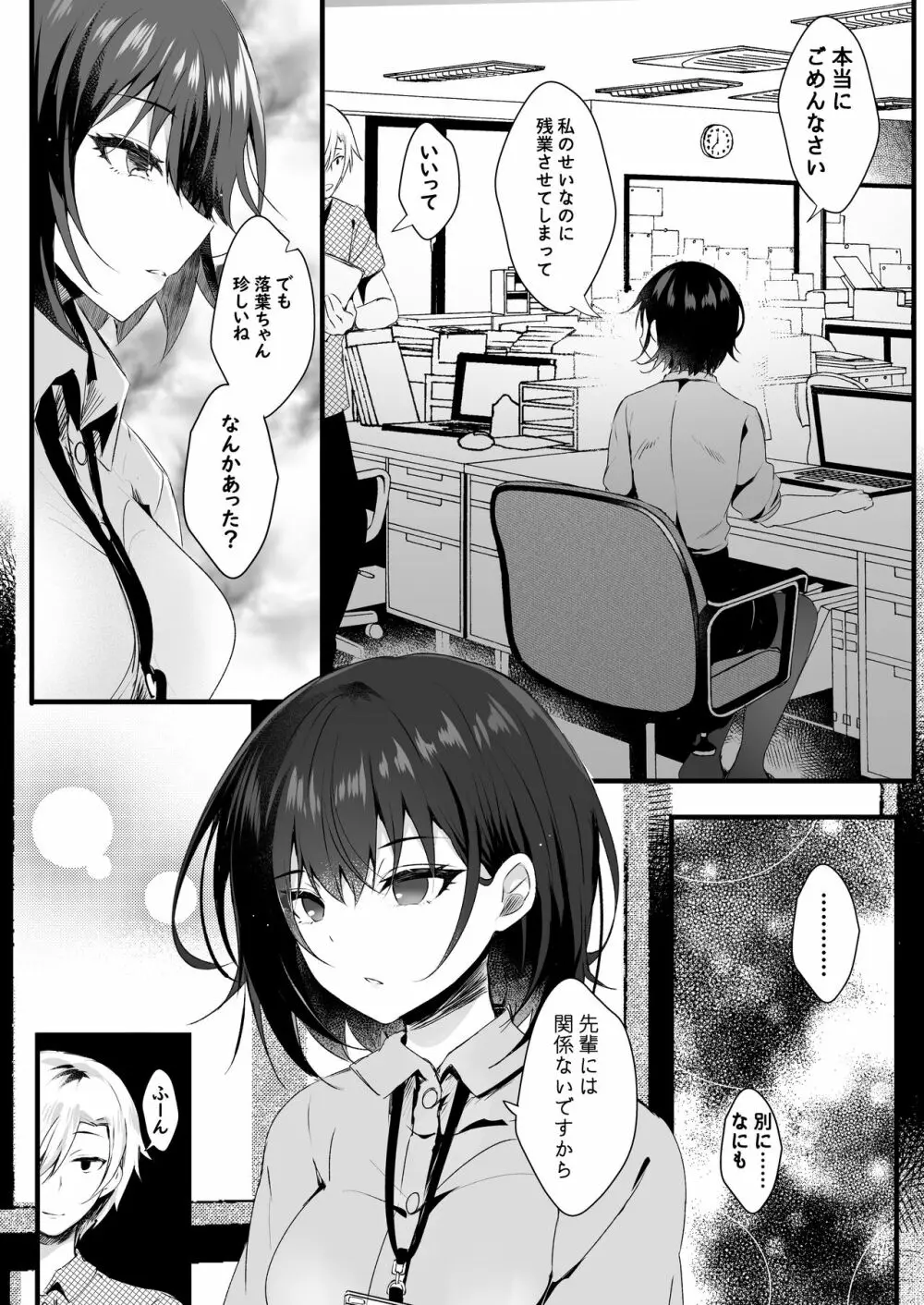 きっと、今日は帰れない 5ページ